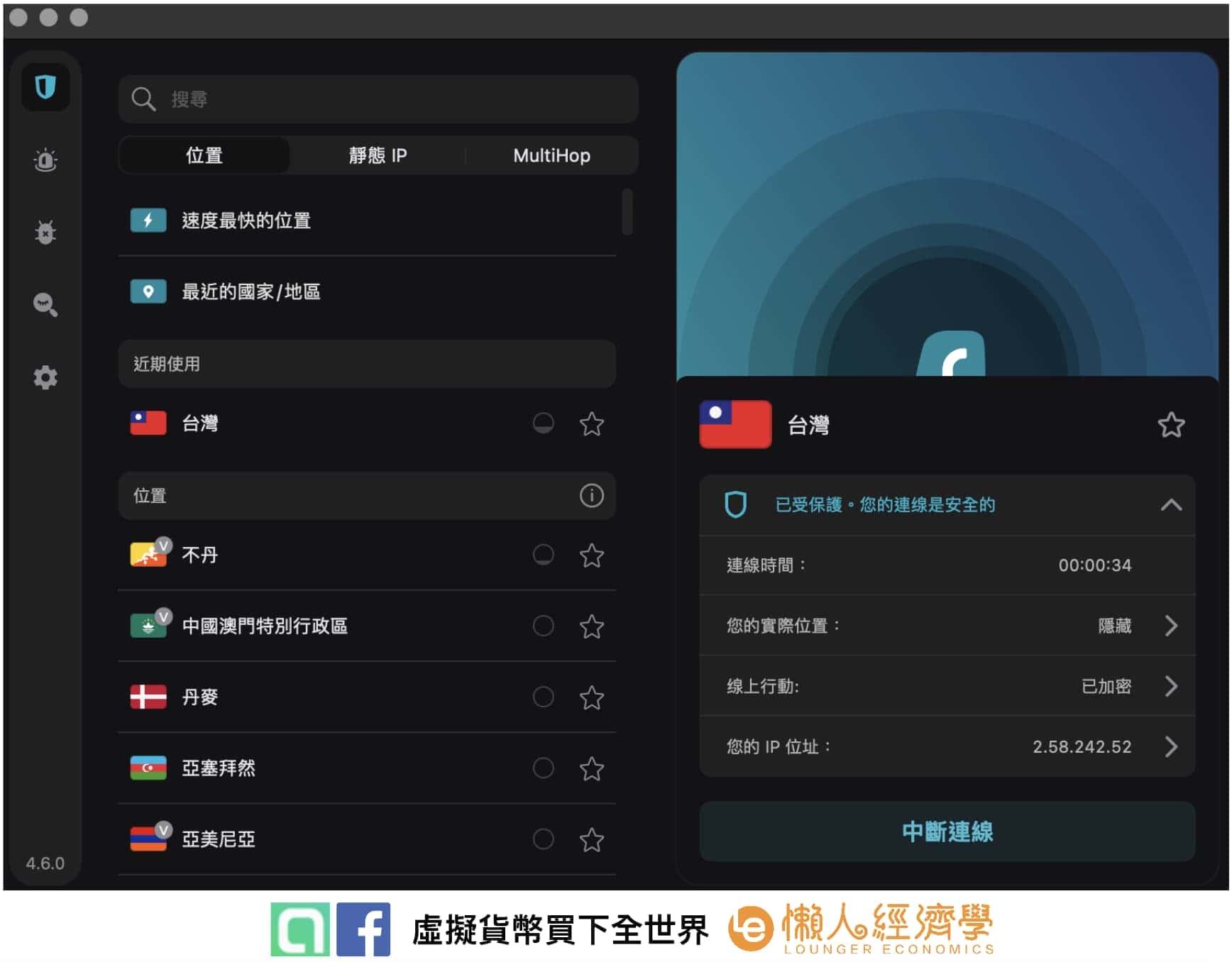【2024 最新】3 大熱門免費 VPN 推薦，怎麼翻牆取得最佳優惠？