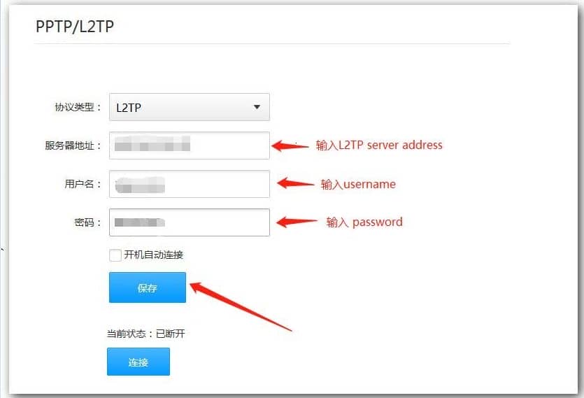 小米路由器VPN设置