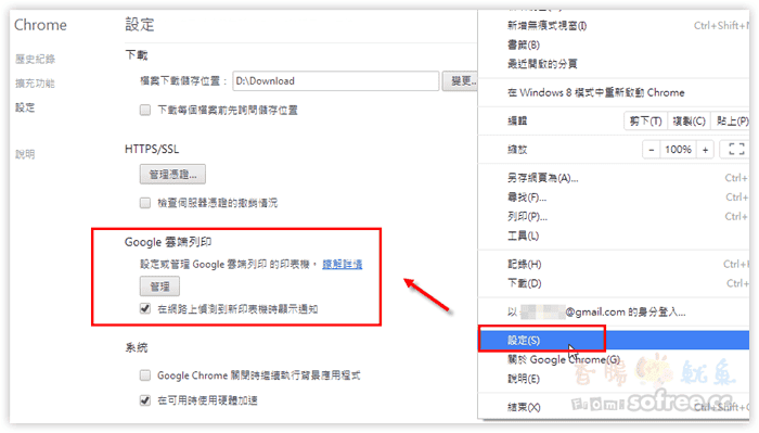 [教學]如何設定「Google 雲端列印」讓任何人都可以共享印表機？(以EPSON為例)