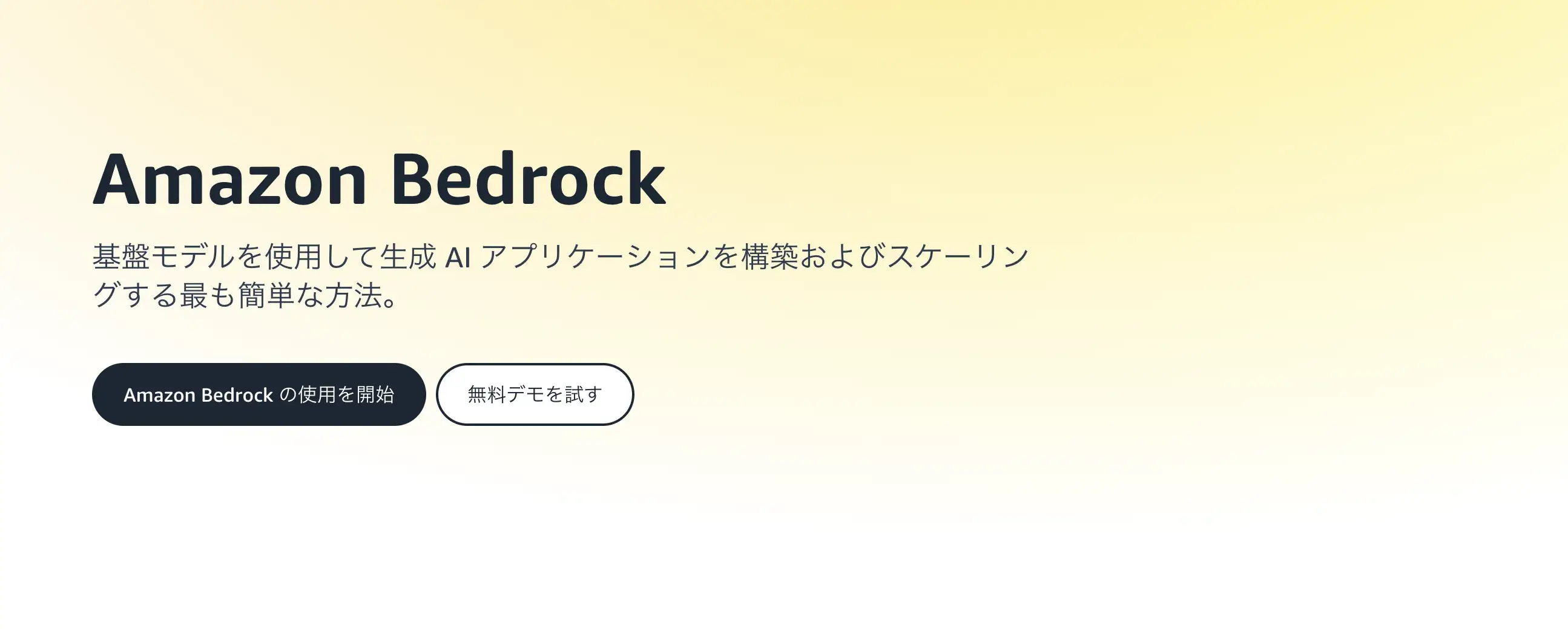 AWS Bedrockの画像
