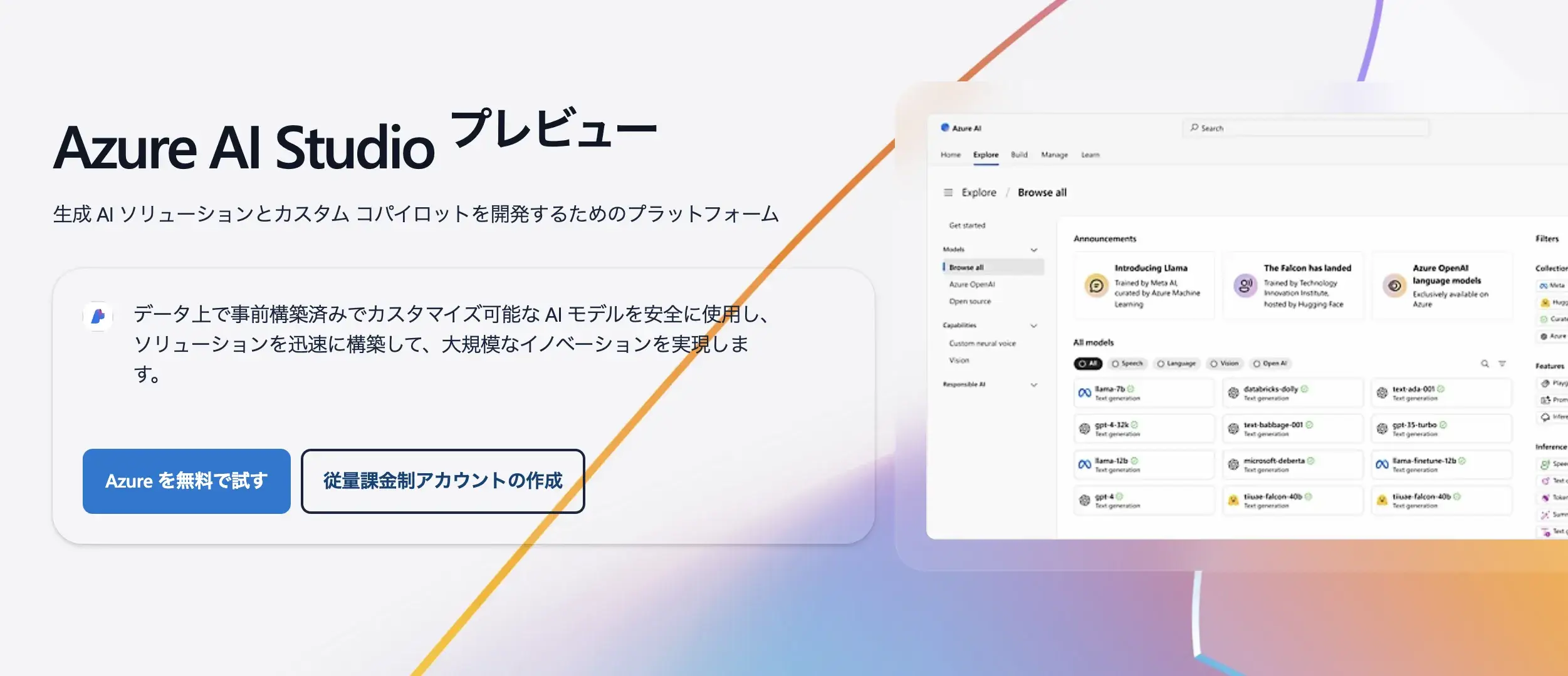 Azure AI studio画像