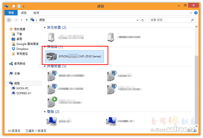 [教學]如何設定「Google 雲端列印」讓任何人都可以共享印表機？(以EPSON為例)