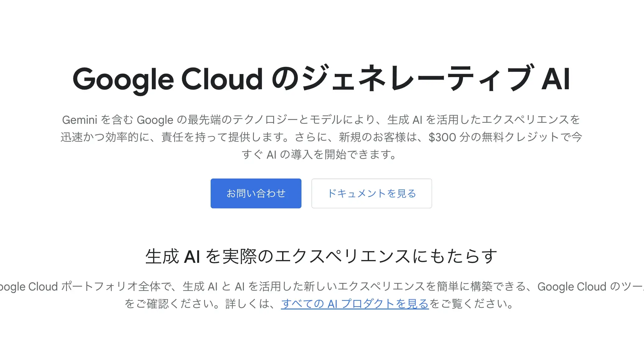 Google cloud 生成 AI ページ 画像