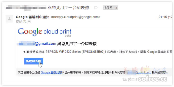 [教學]如何設定「Google 雲端列印」讓任何人都可以共享印表機？(以EPSON為例)