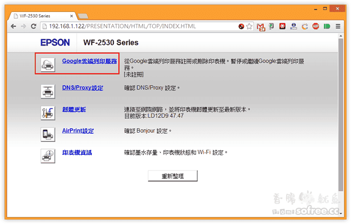 [教學]如何設定「Google 雲端列印」讓任何人都可以共享印表機？(以EPSON為例)