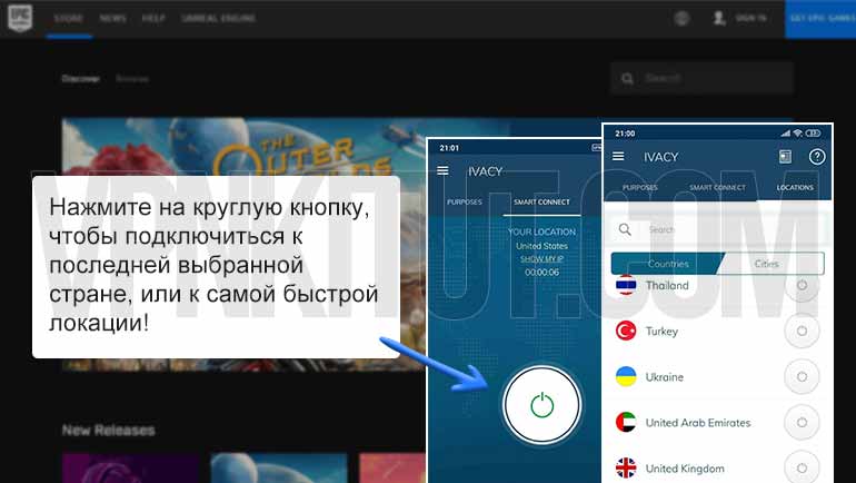 Дешевый ВПН для Epic Games со скидкой