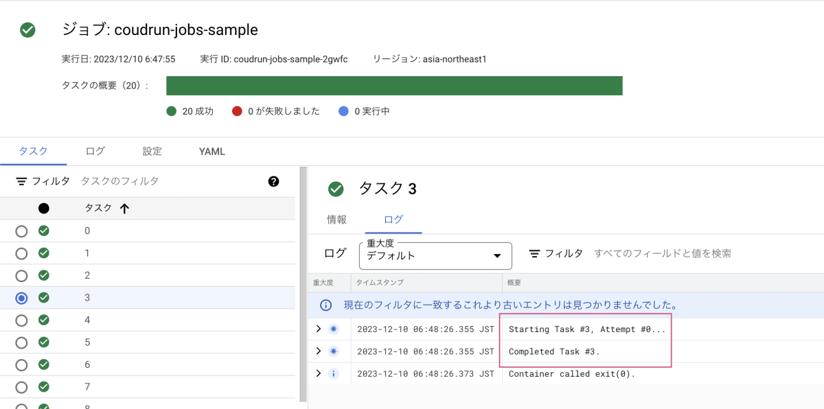 各タスクの確認